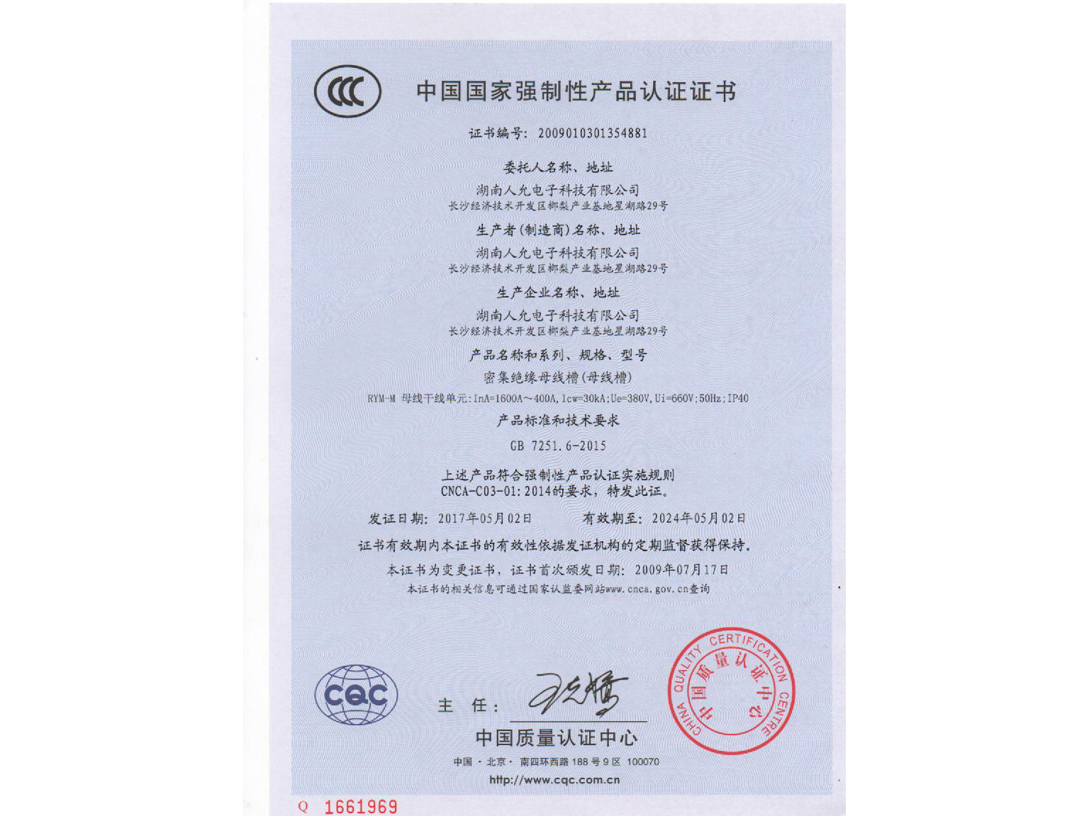 密集型母線槽3C-1證書