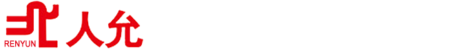 湖南人允電子科技有限公司