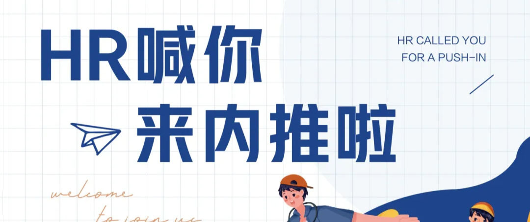 人才招募 | 現(xiàn)代物業(yè)2024內(nèi)部推薦持續(xù)進(jìn)行中
