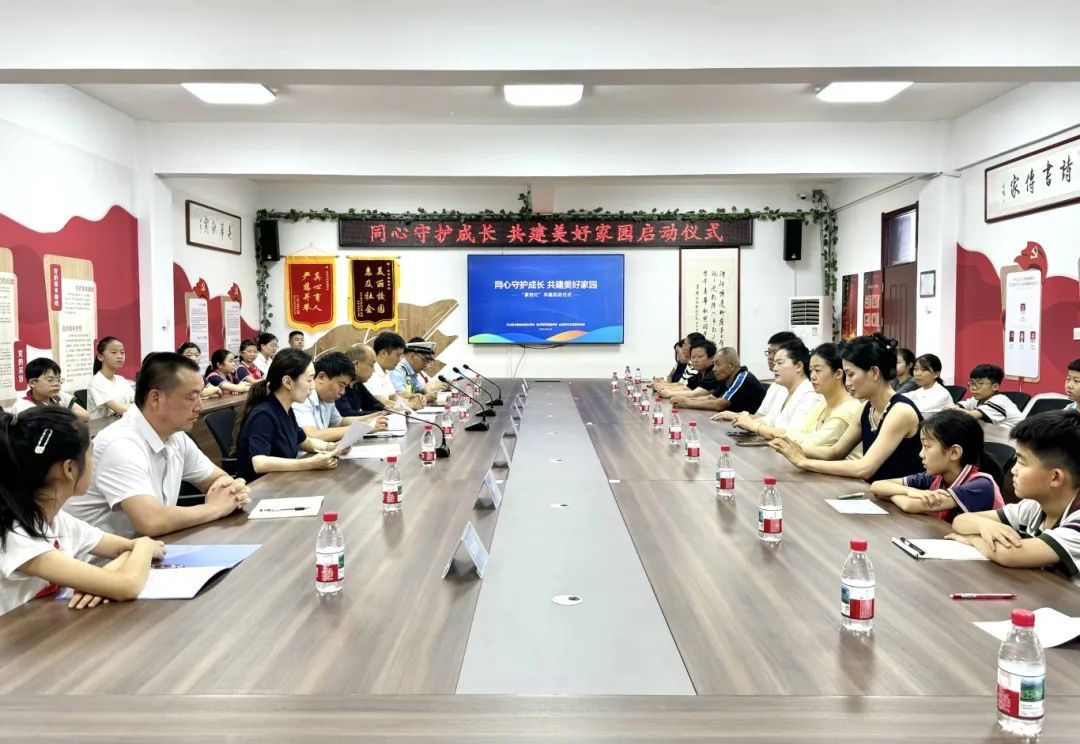 家校社協(xié)同育人 共筑美好成長家園