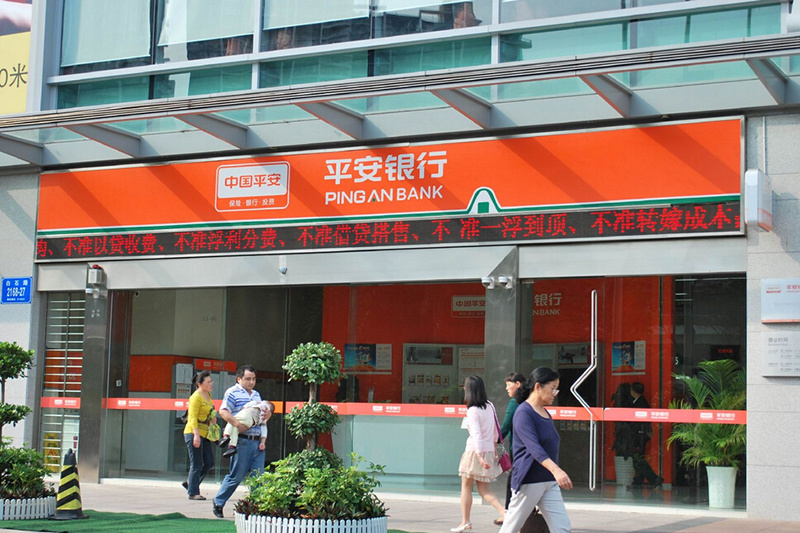 平安銀行