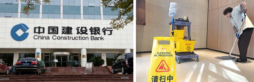 中國建設(shè)銀行 中國建設(shè)銀行