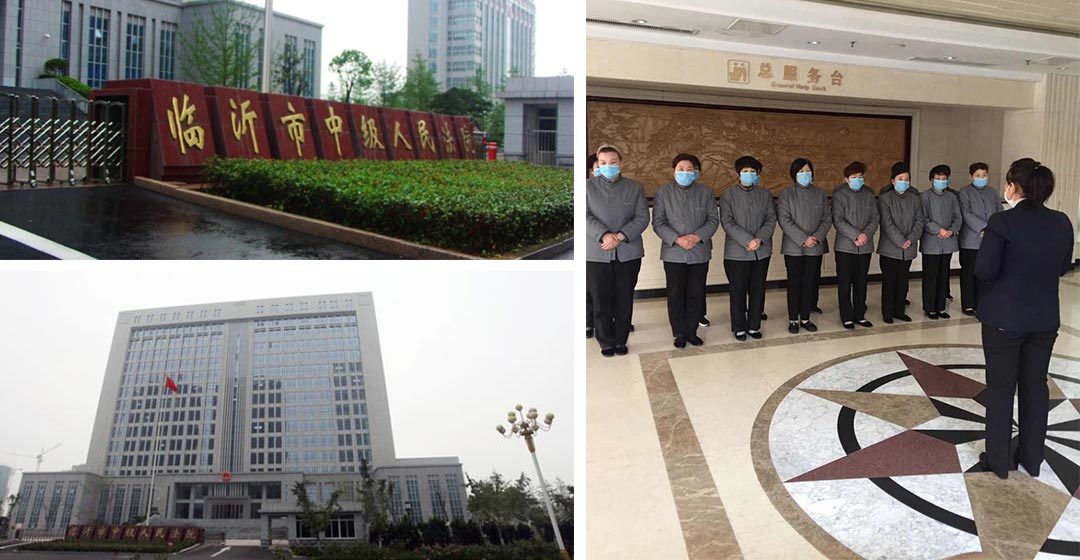 臨沂市中級(jí)人民法院 臨沂市中級(jí)人民法院