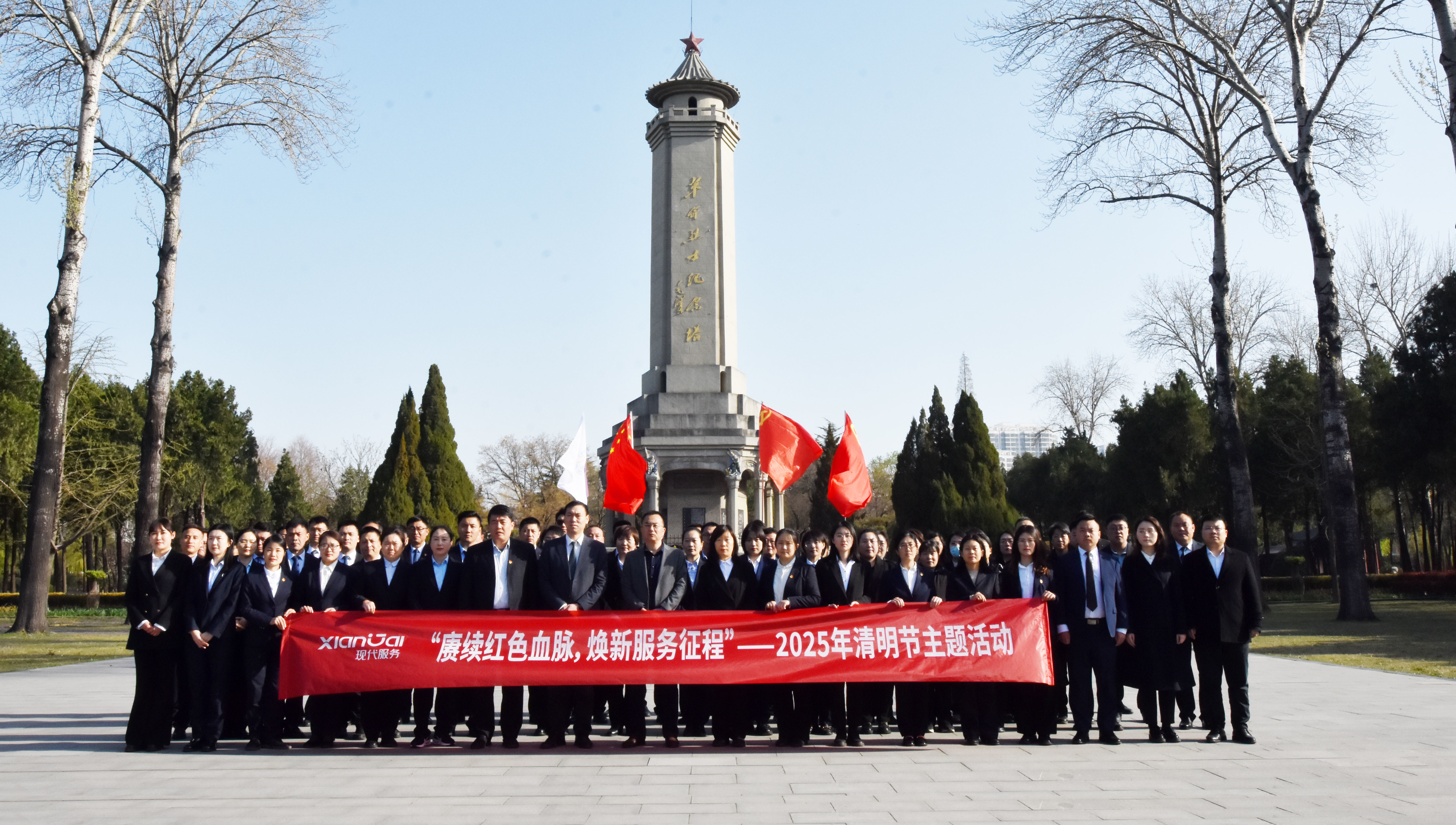 清明 | 賡續(xù)紅色血脈，煥新服務(wù)征程
