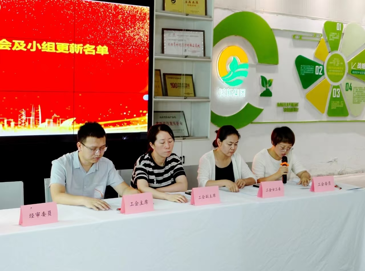 夏日送清涼，關懷暖人心 熱烈慶祝鴻新集團聯合工會第一屆第二次全體會員大會召開