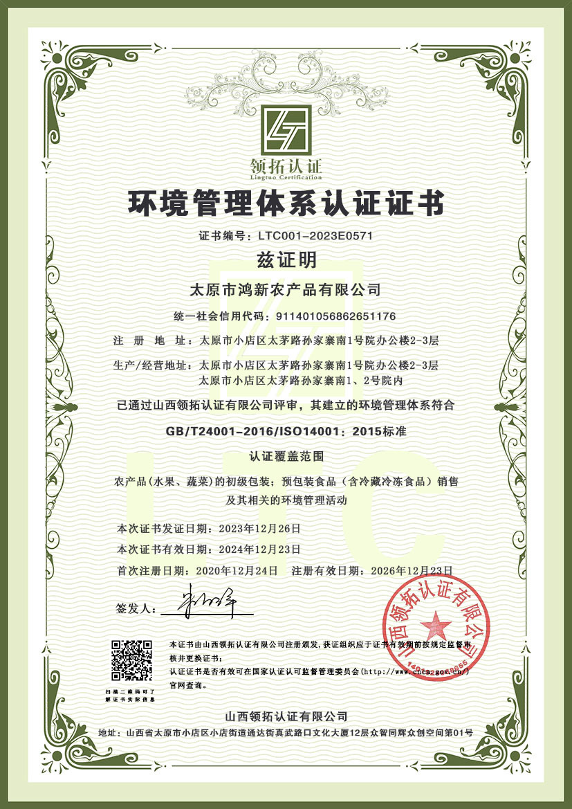環(huán)境管理體系認(rèn)證證書(shū)