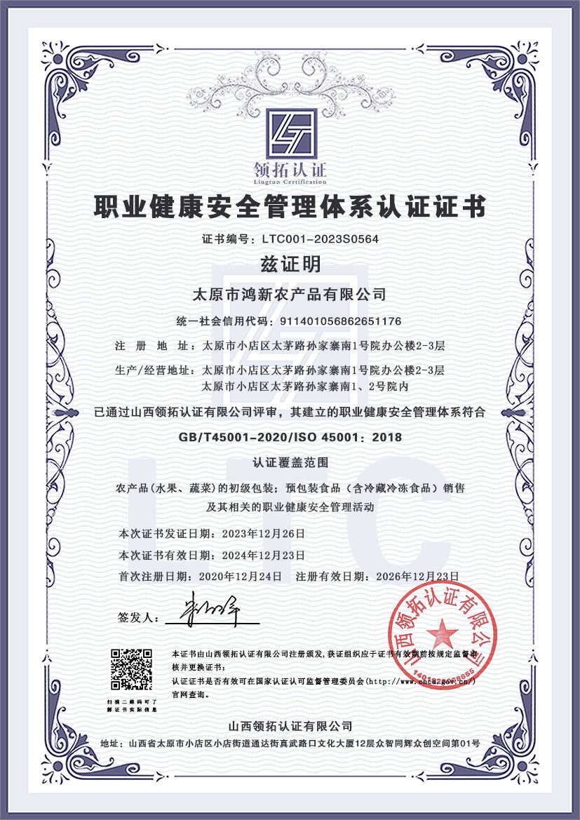 職業(yè)健康安全管理體系認(rèn)證證書(shū)