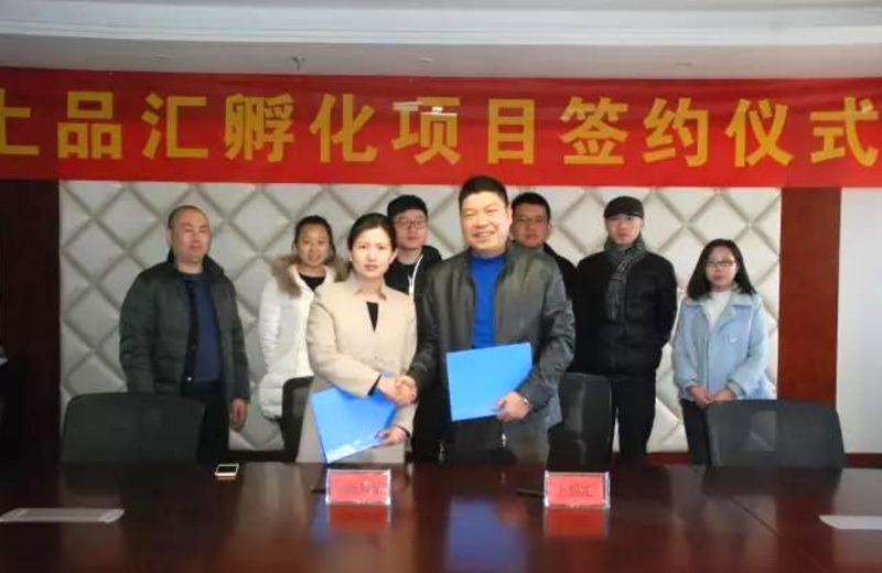 與創造者共創未來——恭祝上品匯成為山西鴻新集團F2C項目投資和孵化機構