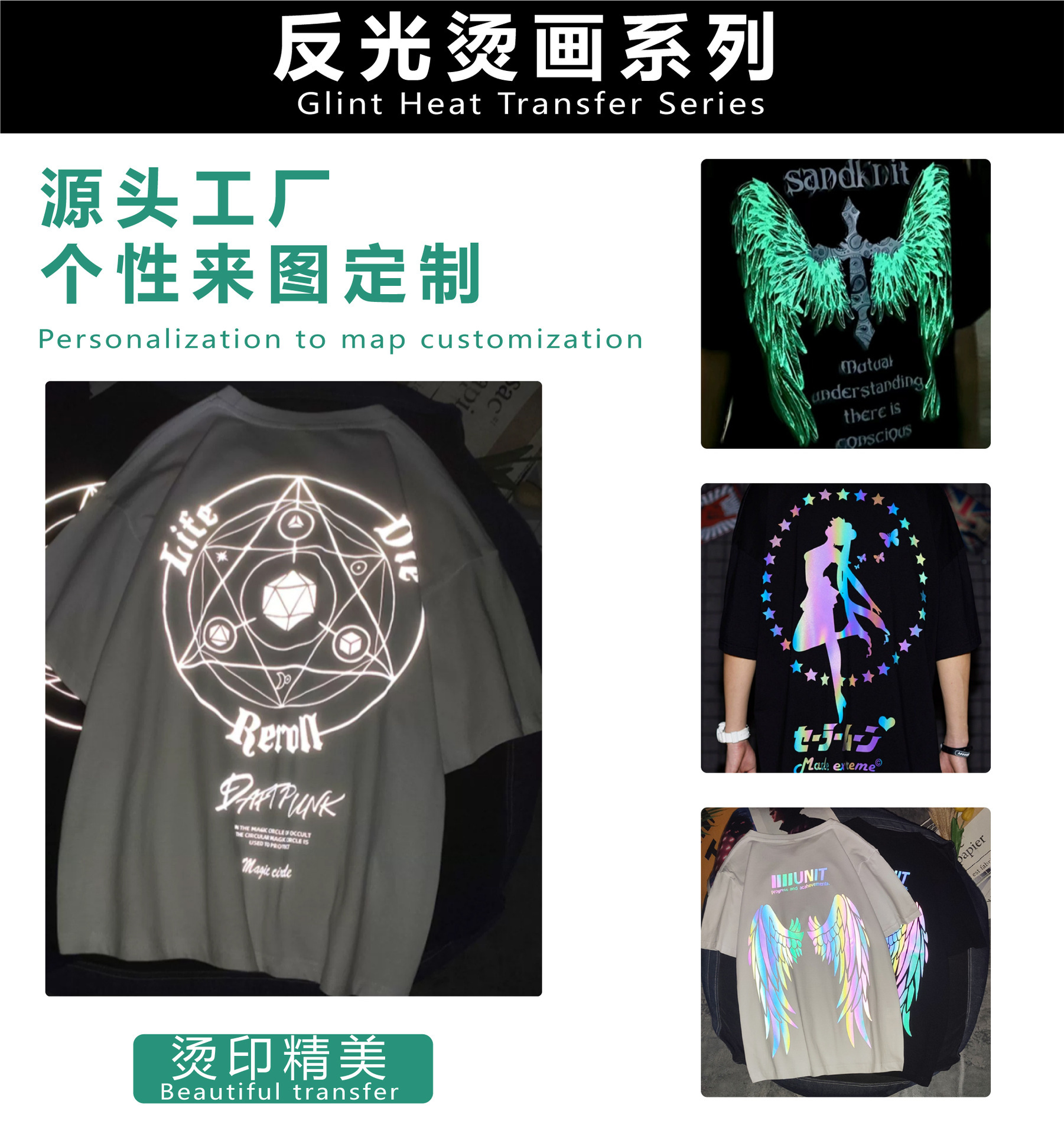 反光夜光幻彩镭射烫画 反光夜光幻彩镭射烫画