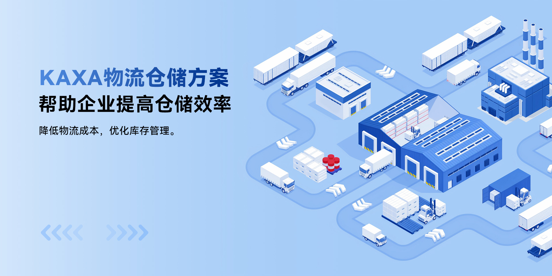 智能物流仓储方案