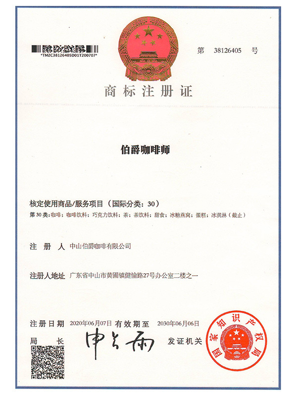 商標注冊證