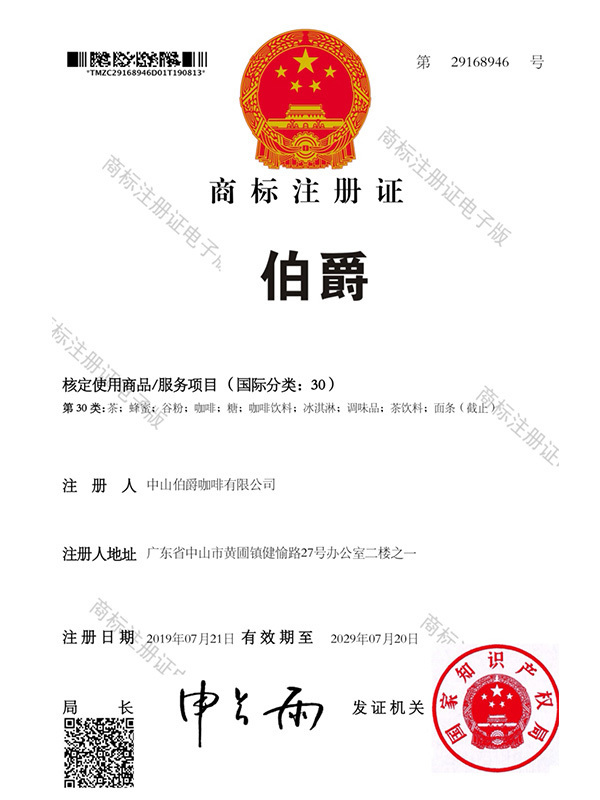 商標注冊證