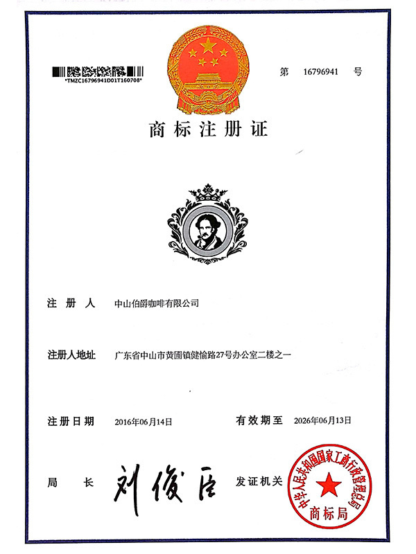 商標注冊證