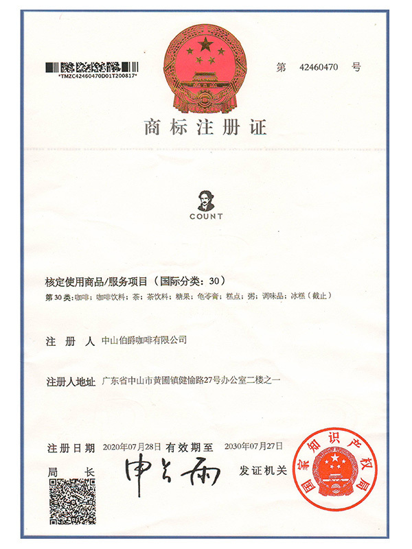 商標注冊證