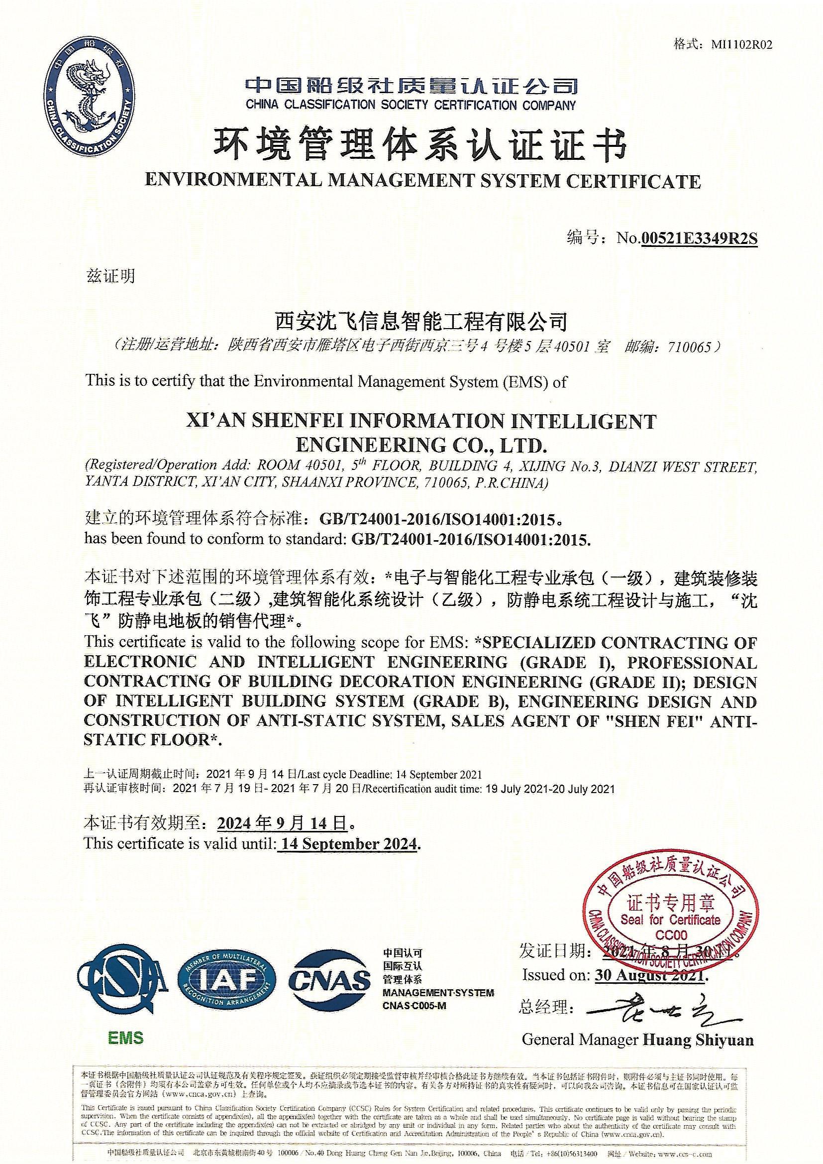 環境管理體系認證證書