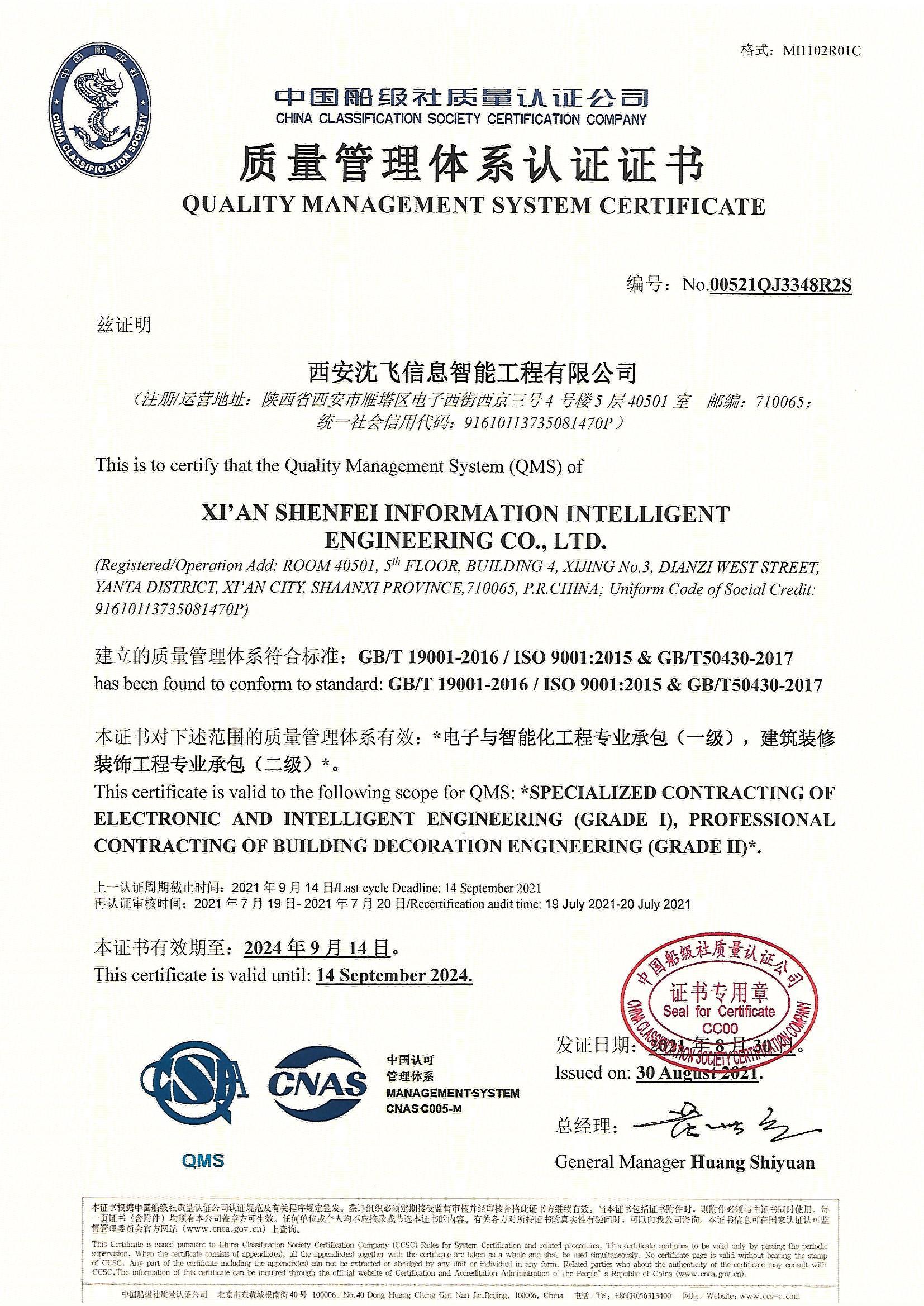 質量管理體系認證證書