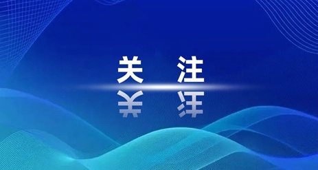 工業(yè)和信息化部副部長(zhǎng)單忠德調(diào)研遠(yuǎn)東通信