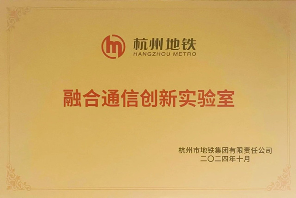 2024杭州地鐵供應(yīng)商大會(huì)