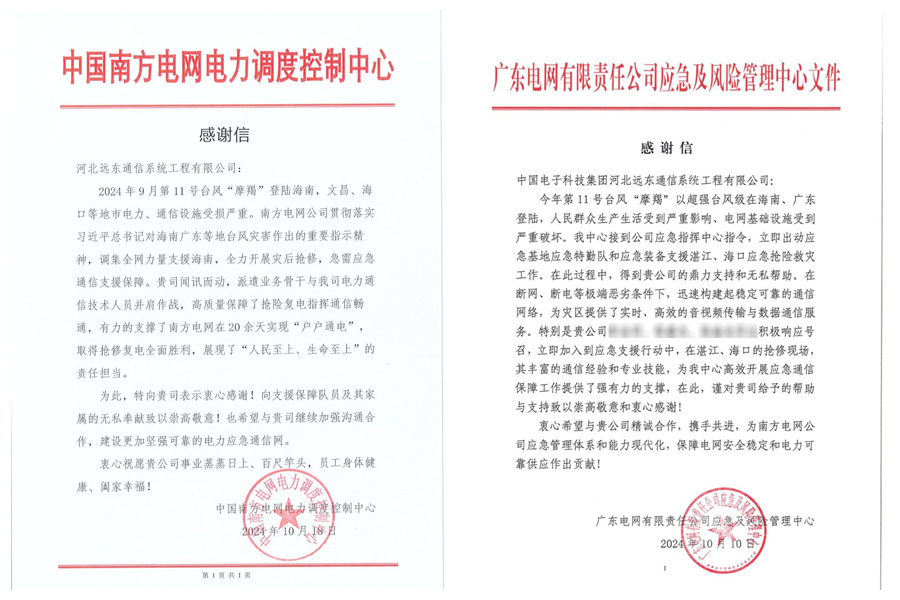 摩羯保電感謝信