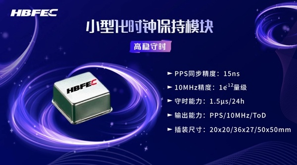 北斗時頻產(chǎn)品