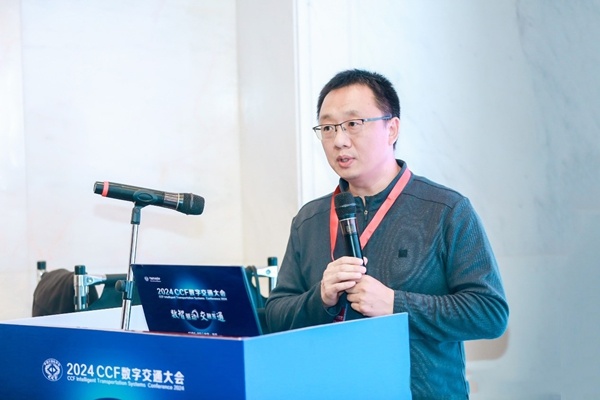 首屆CCF數字交通大會