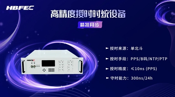 北斗時頻產(chǎn)品
