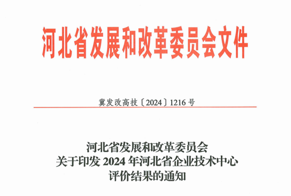 企業(yè)技術(shù)中心2024優(yōu)秀