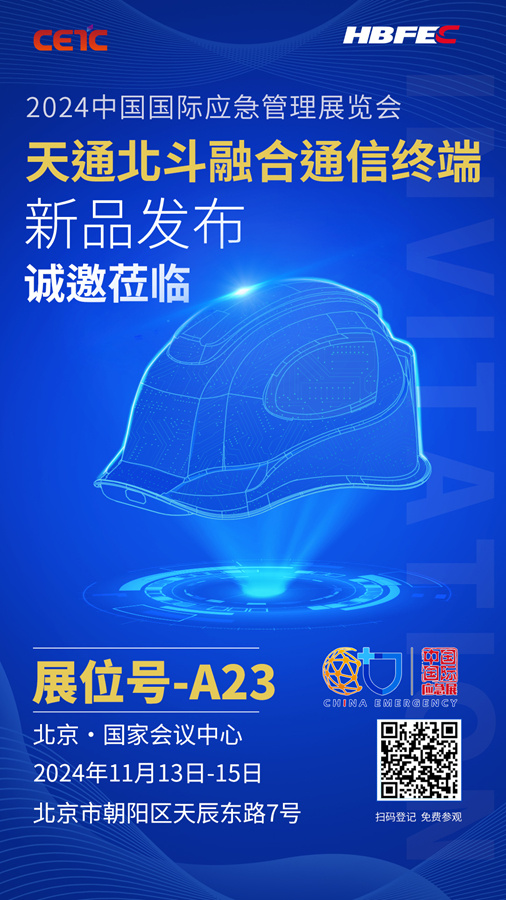2024應急展