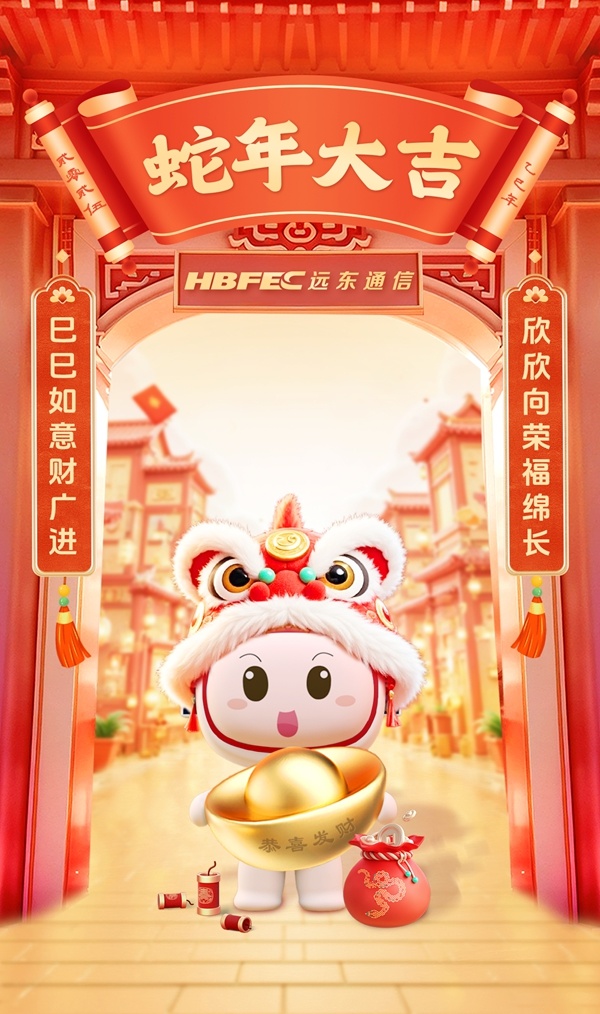 2025年春節(jié)