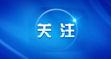 百強,連續五年! 百強,連續五年!