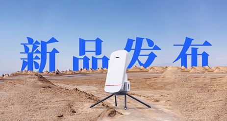 上新 | 星地融合,一站搞定 上新 | 星地融合,一站搞定