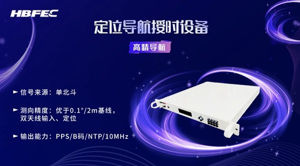 北斗時頻產(chǎn)品