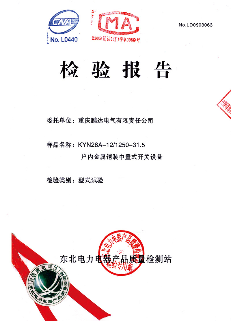 KYN28A-12 -31.5 Indoor Metal Armored Mid-mounted Switchgear Inspection Report KYN28A-12 -31.5 Indoor Metal Armored Mid-mounted Switchgear Inspection Report