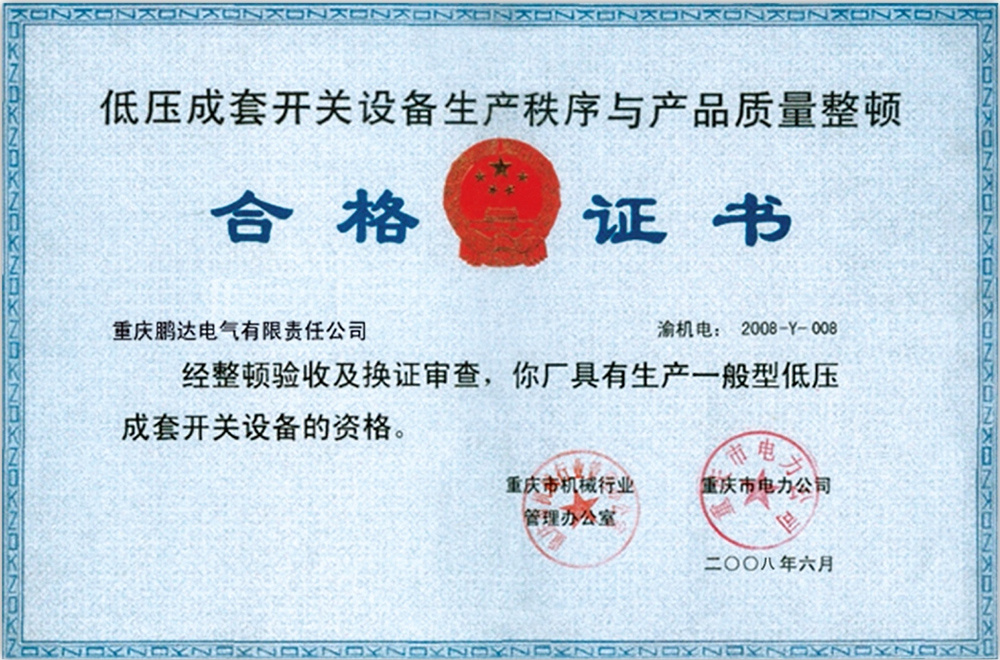 Certificate of qualification for low-voltage switchgear Certificate of qualification for low-voltage switchgear