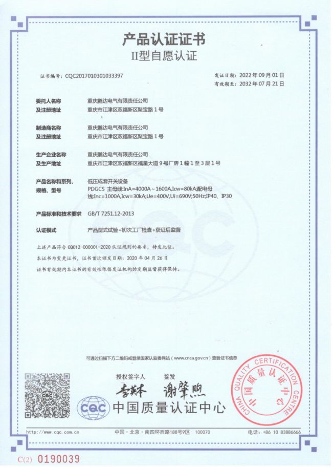 低压成套开关设备