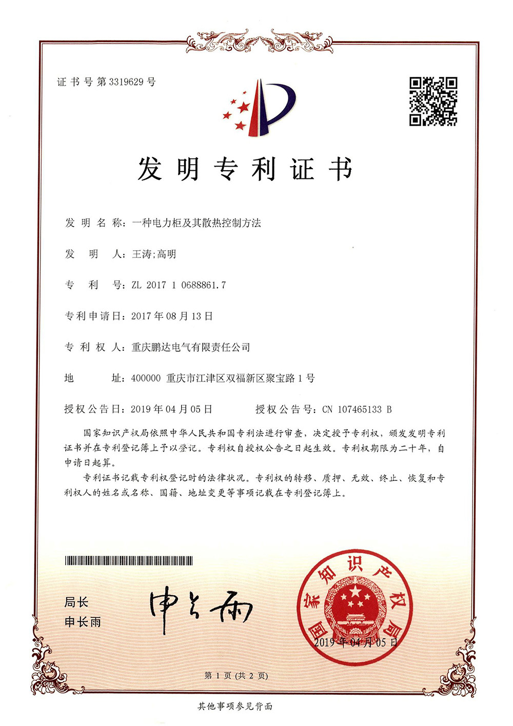 一种电力柜及其散热控制方法