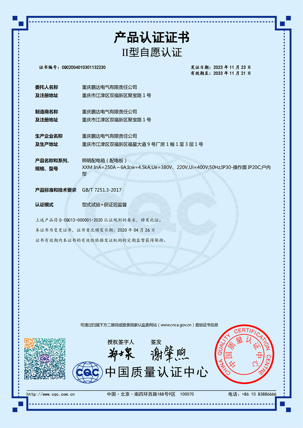 照明配电箱