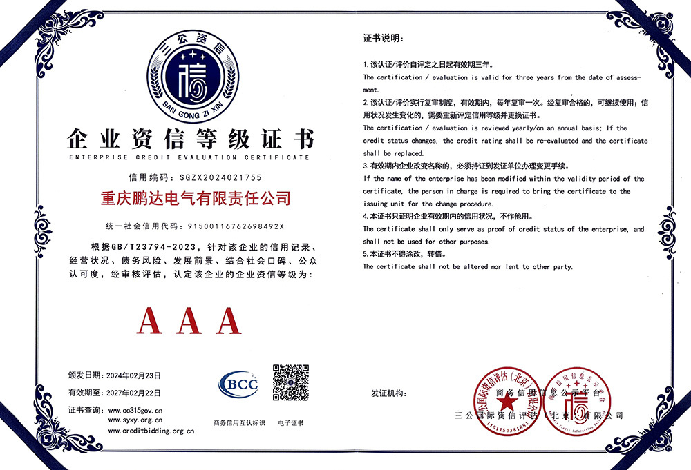 企业资信等级证书