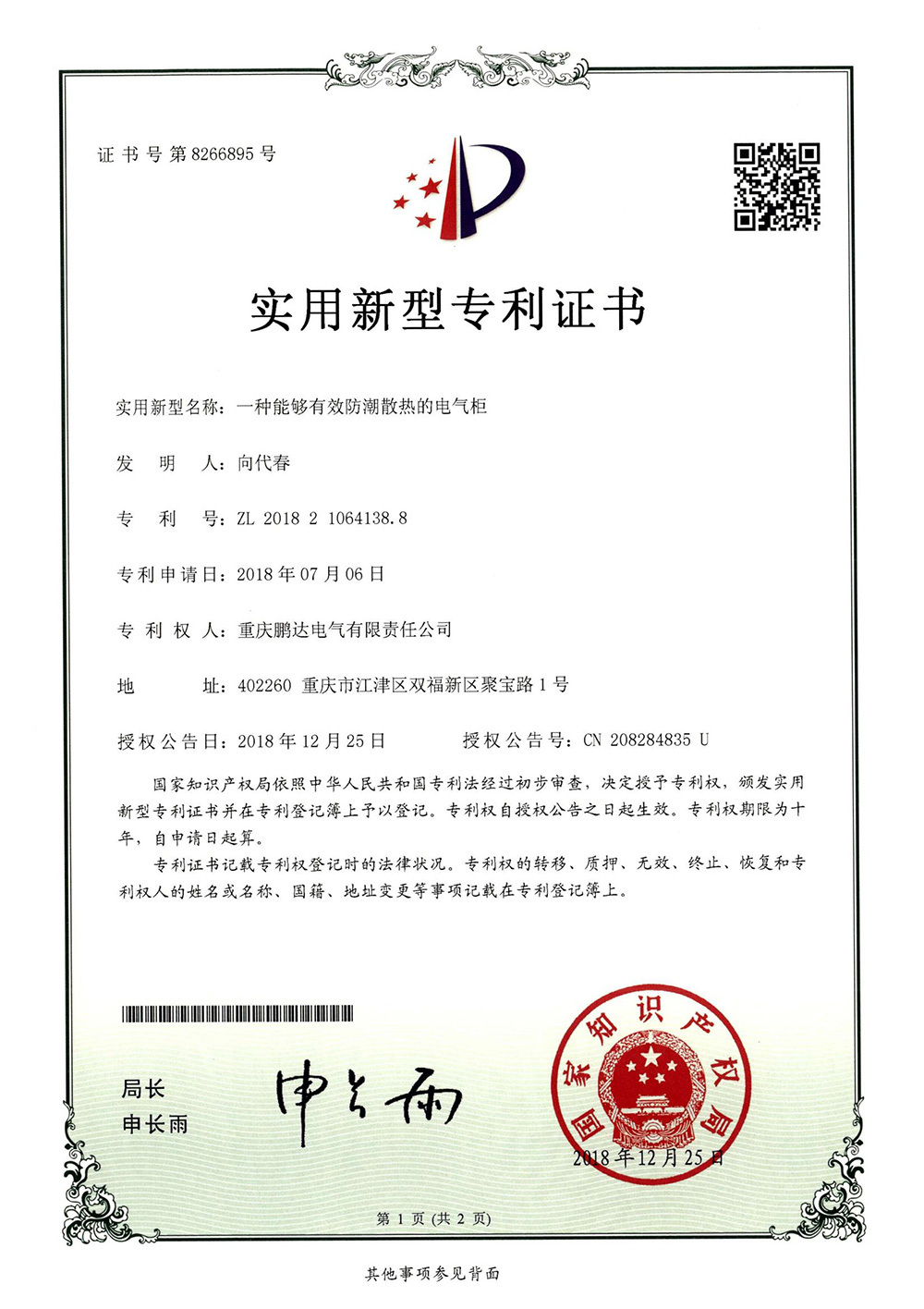 一种能够有效防潮散热的电气柜