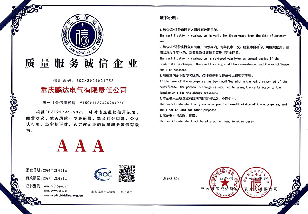 质量服务诚信企业