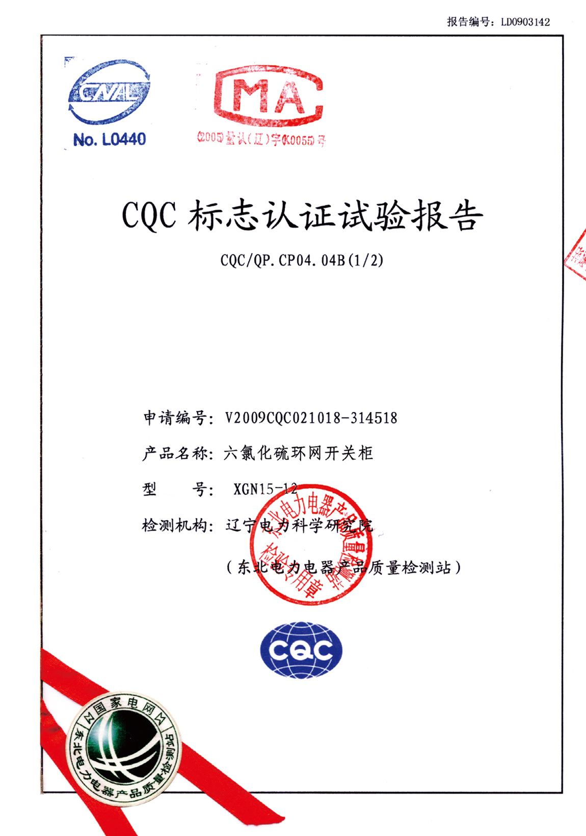 Sulfur Hexachloride Ring Network Switch Cabinet Test Report Sulfur Hexachloride Ring Network Switch Cabinet Test Report