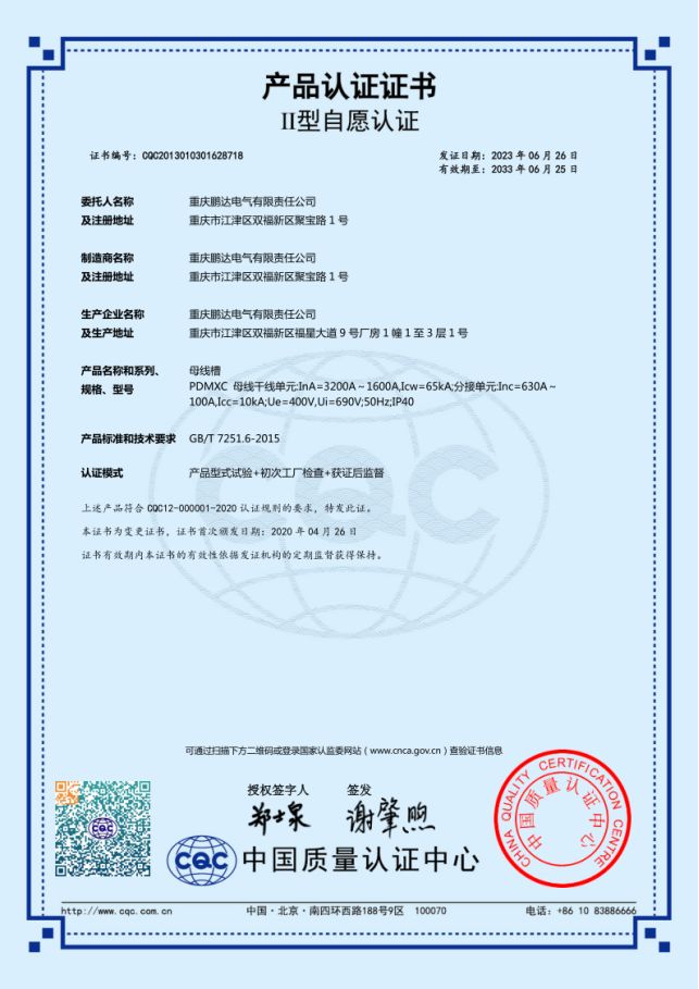 母线槽1600~3200A