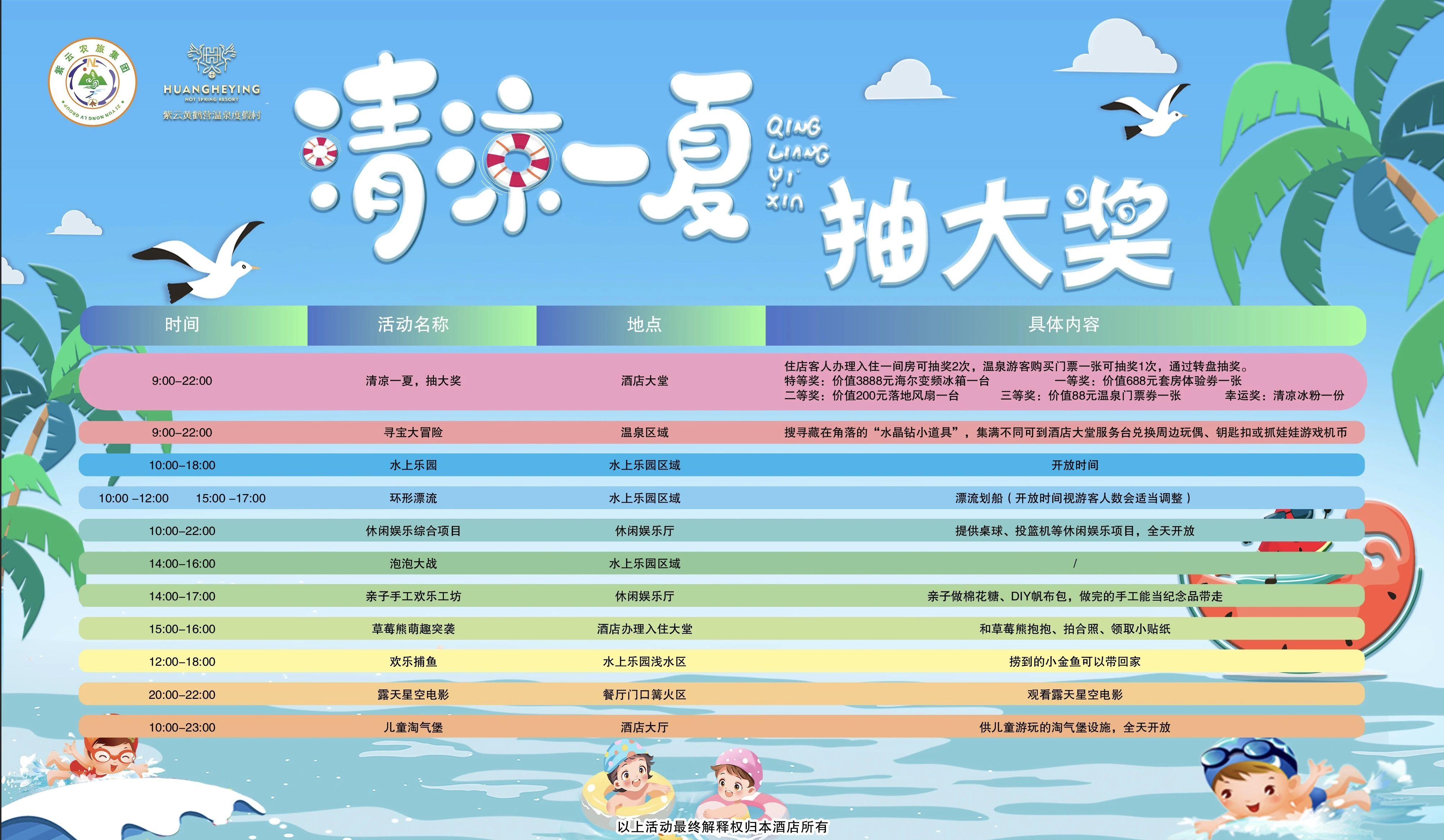 清凉一夏，抽大奖|紫云农旅旗下黄鹤营温泉酒店