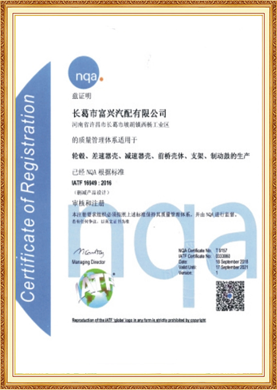 IATF16949 certificate IATF16949 certificate