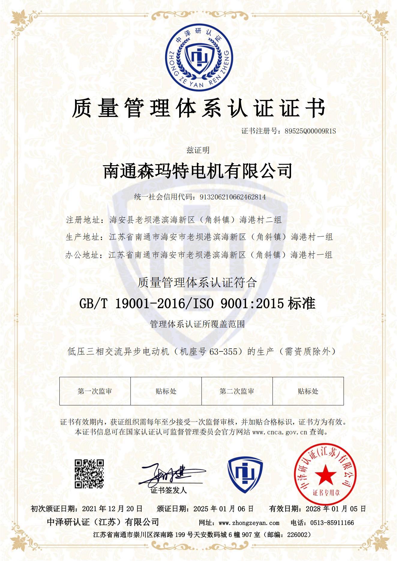 质量管理体系认证证书（中文）