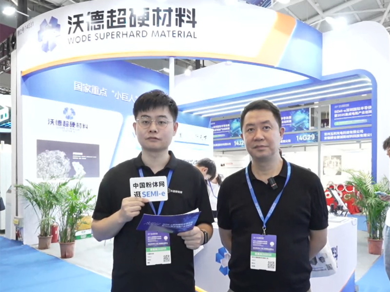 【SEMI-e展会速递】郑州沃德超硬材料有限公司