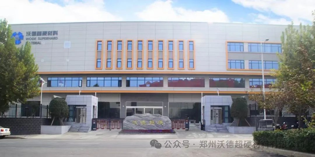 郑州沃德超硬材料有限公司即将亮相三磨展