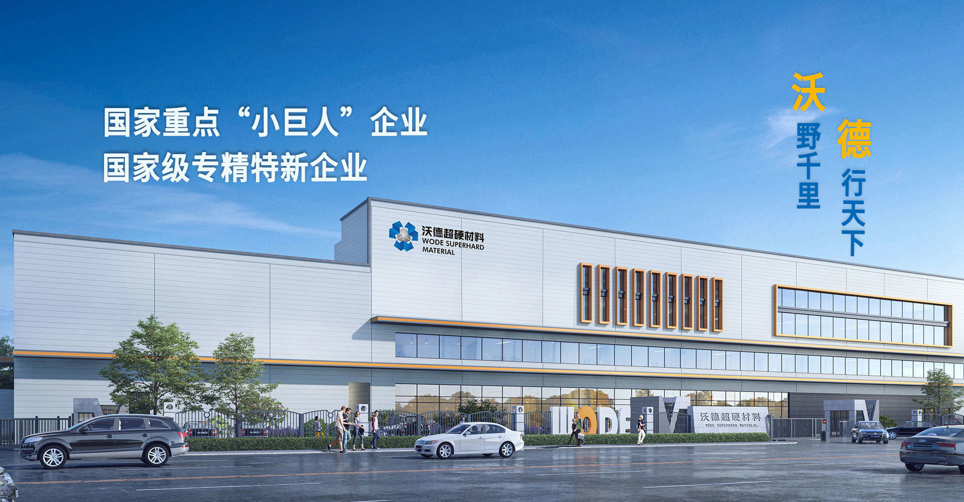国家级专精新特企业