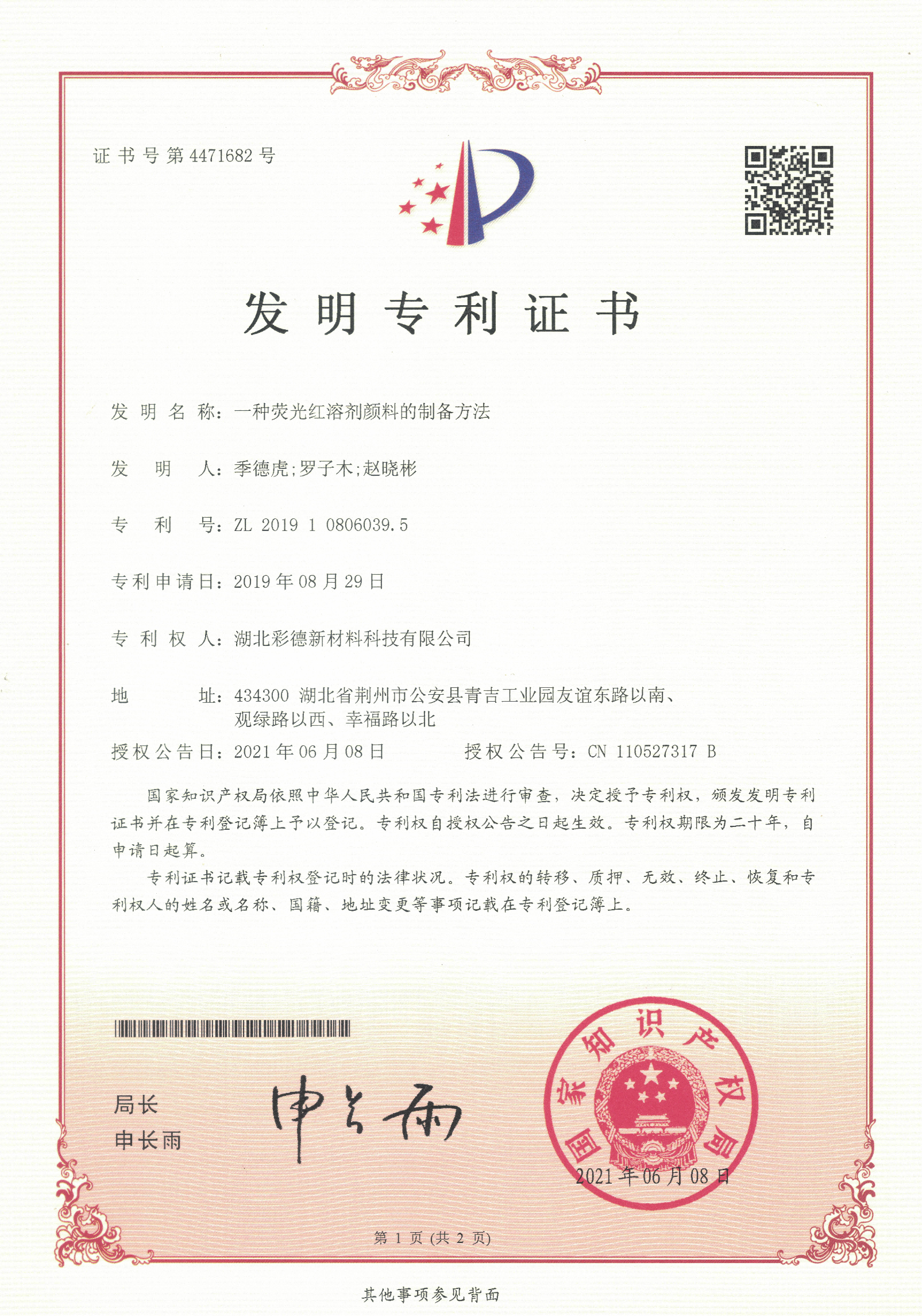 专利证书