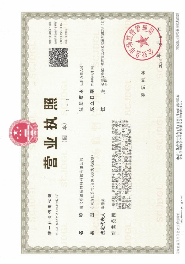 营业执照